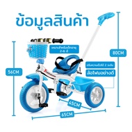 รถจักรยานเด็ก รถจักรยานเด็ก 3 ล้อ จักรยานเด็ก มีตระกร้าด้านหลัง สำหรับเด็ก 2 ขวบขึ้นไป