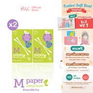 [แพ็คคู่] Rii M Paper Cotton Buds 200 pcs./Box