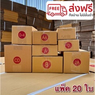 Pack Of 20 Postal Box No. 00/0/0+4/A/AA/2A/CD/B ** Cheapest
