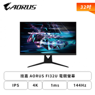 【32型】技嘉 AORUS FI32U 電競螢幕 (DP/HDMI/Type-C/IPS/4K/1ms/144Hz/HDR400/FreeSync Premium Pro/可升降/可旋轉/無喇叭/三年保固)