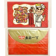 (絕版/稀有) 日清 公仔麵 新年 利是封 red pocket 出前一丁 日清食品