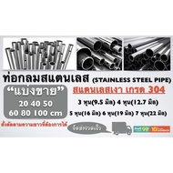 304 Stainless Steel Pipe Size 3 Inches-7 Inches Sold Separately Can Be Delivered Up To 2 Meters Long