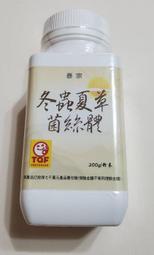 全新未拆膜   TQF國家認證   泰宗冬蟲夏草菌絲體粉末(200g)    原價4000元  有效日20240817