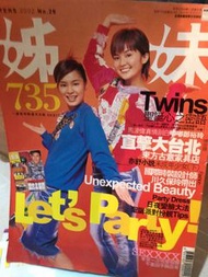 2002年Twins封面雜誌 姊妹