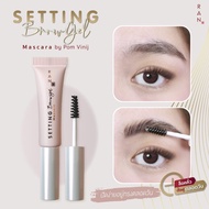 เจลใสปัดคิ้วตั้ง RAN Setting Brow Gel Mascara