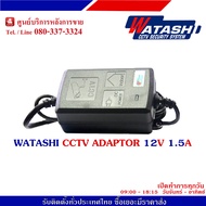 WATASHI อแดปเตอร์สำหรับกล้องวงจรปิด 12V 1.5A รับสมัครดีลเลอร์ทั่วประเทศ