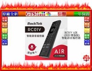 【GT電通】RockTek 雷爵科技 RC01V AIR (2020 增強版) 智能語音遙控器~下標先問台南門市庫存