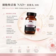 Swisse 煥活瓶 NAD+ 童顏丸 30粒 澳洲 Swisse PLUS+ NAD+ Cellular energy for women
