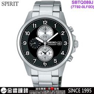 【金響鐘錶】現貨,全新SEIKO SBTQ089J,SPIRIT,公司貨,計時碼表,時尚男錶,手錶,7T92-0LF0D