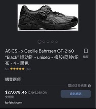 cecilie bahnsen x asics  GT-2160芭蕾運動鞋 黑