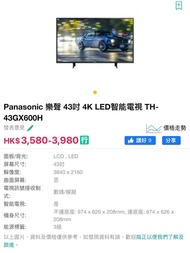 Panasonic 樂聲 43吋 4K LED智能電視 TH-43GX600H