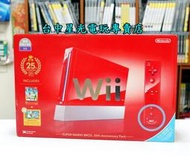 缺貨【Wii主機】超級瑪莉歐25周年紀念Wii 紅色 限定款主機【公司貨】台中星光電玩