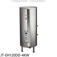 喜特麗【JT-EH120DD-4KW】20加侖直立落地款電熱水器(全省安裝)(全聯禮券1300元)