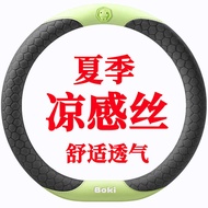 Summer Car Steering Wheel Cover Cool Silk Grip Cover Tinle Mango Benben EV Baojun E200 Punk Toto