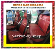 HONDA JAZZ  หุ้มเบาะหนังรถฮอนด้าแจ๊ส ปี 2008-2014 เก๋ง 5 ประตู สีดำด้ายแดง  #STANDARD02 หุ้มเบาะหนังแบบเข้ารูปรถ หุ้มเบาะรถยนต์ ชุดหุ้มเบาะรถ หนังหุ้มเบาะรถ ที่หุ้มเบาะรถ  ผ้าหุ้มเบาะรถ หนังหุ้มเบาะรถยนต์  หุ้มเบาะหนังแบบเข้ารูป หุ้มเบาะแบบสวมทับ เบาะหุ้ม