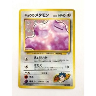 [Rank C] Pokemon Card Koga's Ditto Lv.12 No.132 Holo Old Back Nintendo Japanese P9631 Authentic Japa