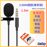 全城熱賣 - 領夾麥克風線 直播 單反 無線麥克風專用 麥克風 擴音器領夾 教師必備 無線咪 翻領式夾領 手機 主播 錄音採訪 麥克風 3.5mm 手機mic -0123