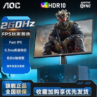 AOC27 Inch 260Hz Gaming HD IPS Screen Desktop Computer Monitor High Swipe Game Screen 240Hz