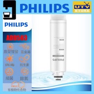 飛利浦 - ADD583 filter element (For ADD6920) Philip swater dispenser (適用於ADD6920) 飲水機 濾芯