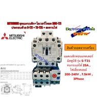 MITSUBISHI ชุดแมกเนติก+โอเวอร์โหลด MSO-T21 ประกอบด้วย S-T21 + TH-T25 + สะพานไฟ ของถอดจากเครื่อง 2503