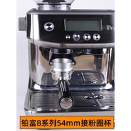 breville鉑富咖啡機870/878/880接粉杯54mm磨豆機防飛粉圈接粉環