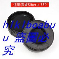 【現貨】【優選好品質】索印賽睿Siberia 650耳機套Elite Prism精英棱鏡版海綿套皮耳罩棉墊  露天拍賣