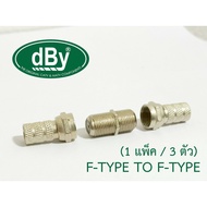 เซทต่อสาย RG6!!! F-Type to F-Type ต่อกลางสาย RG6