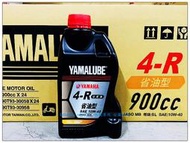 YAMAHA 山葉原廠 YAMALUBE 4R 10W40 四行程專用機油 0.9L