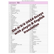 UASA SJKC Standard 4/5/6 Mandarin Essays