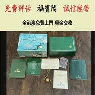 【福寶閣】勞力士舊款錶盒 手錶盒 手錶 勞力士Rolex手錶盒 百達翡麗Patek Philippe手錶盒  愛彼Audemars Piguet手錶盒 愛馬仕Hermès盒   Richard Mil