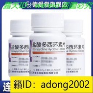 【加瀨免運下單備注電話】聯環 鹽酸多西環素片 0.1g100片瓶 性病尿道炎 輸卵管炎宮頸炎 中、重度痤瘡輔助治療