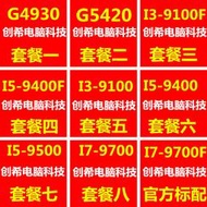 G4930 5420  i3 9100f  9100 i5 9400 9500 9400f 9700  散片 cpu