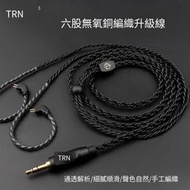 【華鐸科技】TRN TFZ耳機線材mmcx線控帶麥0.750.78tfz升級線3.5VX St1 kz cca