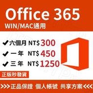 Office 365 六個月 Microsoft 微軟 家用版湊團 合購 家庭 Onedrive 1TB 雲端空間
