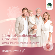 [E-Coupon] ตรวจยีนโรคหัวใจที่ถ่ายทอดในครอบครัว Inherited Cardiovascular Gene Panel