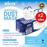 Zion Mask  (2 กล่อง 60 ชิ้น)  หน้ากากอนามัย รุ่นพรีเมี่ยมสีขาว จำนวน 30 ชิ้น หูสีดำและน้ำเงิน