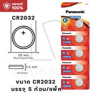 Panasonic Battery Lithium Coin ถ่านกระดุม พานาโซนิค แผง 5 ก้อน CR2032 CR2025 CR2016 CR1220 CR1620 CR