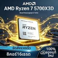 AMD | โปรเซสเซอร์ AMD Ryzen 7 5700X3D AM4 สำหรับเล่นเกม 8 คอร์ 16 เธรด 3-4.1GHz 105W DDR4 รองรับเมนบ