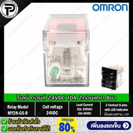 Relay OMRON MY2N-GS MY2N-GS-R MY4N-GS ออมรอน รีเลย์ คอยล์ 24VDC 220/240VAC 24VAC 12VDC 110/120VAC 8ข