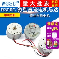 R300C DC Motor Motor Motor Mini Small Type with Wire Motor High Speed Motor With Wire without Wire