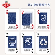 Yao Ji Poker Egg Special Playing Cards Card Board games card Landlord Poker2202Egg Single and Auxiliary