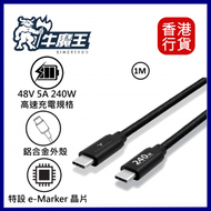 牛魔王 - Maxpower VF550C 240W USB-C 快速數據充電線