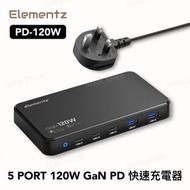 Elementz - PD-120W 5 PORT 120W GaN PD 快速充電器｜USB充電器 ｜電腦充電器｜Type-C充電器
