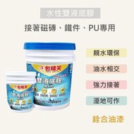 [新竹銓合油漆] 雙液底膠(親水性環氧樹脂-高粘著特殊底塗) 2KG  磁磚底漆