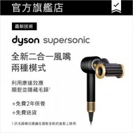 dyson - Supersonic™ 風筒 HD15 玄黑金色