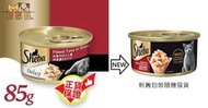 (85) Sheba - 吞拿魚片(湯汁)貓罐頭 85g | 貓罐頭 | #00918 #10290932/#60017765 (新舊包裝隨機發貨)