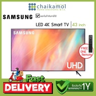 SAMSUNG ทีวี Smart TV 43 นิ้ว UHD (43", 4K, Smart) รุ่น UA43AU7002KXXT / รับประกัน 1 ปี