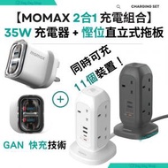 MOMAX - 【2合1充電組合】Momax oneplug 2A2C (PD20W USB-C+快充USB-A) one plug 7位拖板 慳位直立式拖板 (太空灰)｜35W 雙輸出 GaN Ty