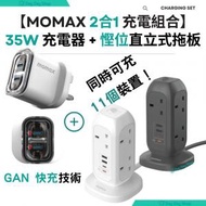 【2合1充電組合】Momax oneplug 2A2C (PD20W USB-C+快充USB-A) one plug 7位拖板 慳位直立式拖板 (太空灰)｜35W 雙輸出 GaN Type C 充電器