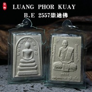 🪷 LUANG PHOR KUAY 崇迪佛    B.E.2557｜透明防水壳｜Wat Nong Ta Keow